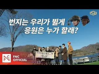 【公式】SF9、SF9「Good Guy」1位公約バンジージャンプ  