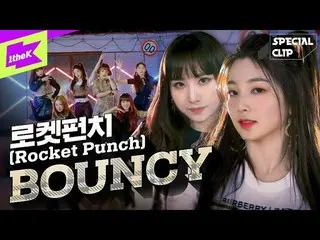 【t公式】Rocket Punch、_「Rocket Punch _ BOUNCY | Rocket Punch _ BOUNCY |パフォーマンス|スペシャル
