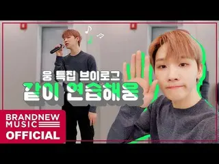 【T公式】AB6IX、[ #AB6IX /🎥] AB6IX SPECIAL CLIP  - のように練習してハング LINK：   