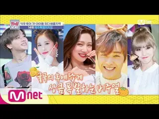 【公式mnk】Mnet TMI NEWS [29回]爽やかさ爆発するミカン国の末裔たち「済州島特別自治道」200212 EP.29SEVENTEEN スングァン