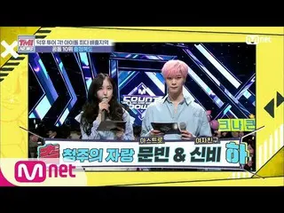 【公式mnk】Mnet TMI NEWS [29回]ミヤイリガイのスープ食べて頑張っタンスタンス♬「忠清北道」200212 EP.29 OH MY GIRL ジ