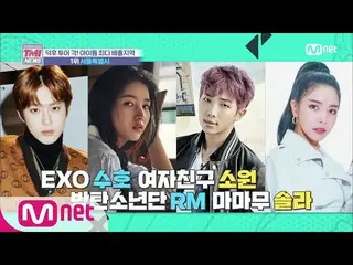 【公式mnk】Mnet TMI NEWS [29回]これが首都出身のリーダーシップだ！ 「ソウル市」200212 EP.29 EXO SUHO、GFRIEND 