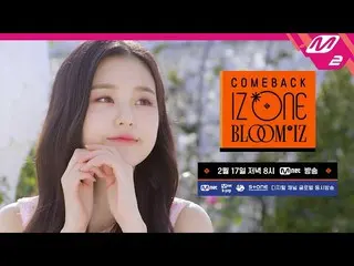 【公式mn2】【COMEBACK IZ*ONE_ BLOOM * IZ] 2月17日、IZ*ONE_カムバックショーCOMING SOON   