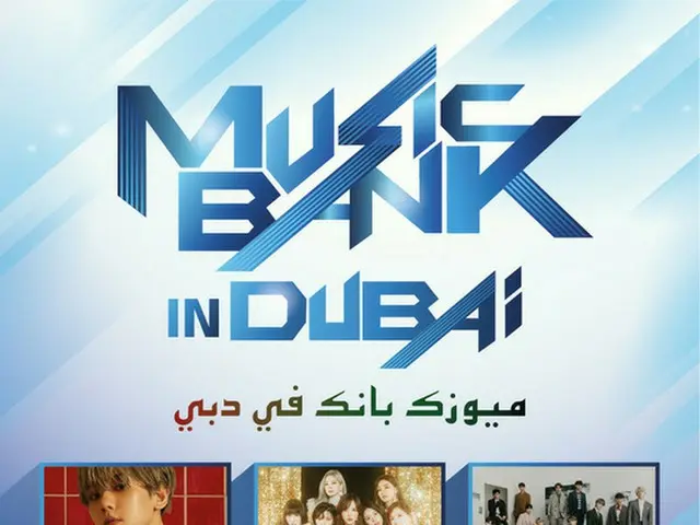 SEVENTEEN,MONSTA X,BAEK HYUN(EXO),Jus2,TWICE、「ミュージックバンク in ドバイ」出演