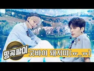 【公式mbm】オルケ喫茶店の思い出の名曲 - アデュー2019〜☆NCT127、VERIVERY、PENTAGON、MONSTA X、ビクトン、AB6IX、ケイ