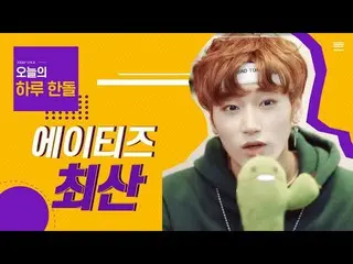 【T公式】ATEEZ、RT StoneMusicEnt：私たち山は阿修羅伯爵がヤム,,,, 舞台ウィラン下ラング一変思い安いラミー！ ところで2つの出現だ超えよ