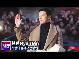 【直カムA】俳優ヒョンビン、「愛の不時着」打ち上げ出席する、夜に見てもイケメン| Hyunbin   