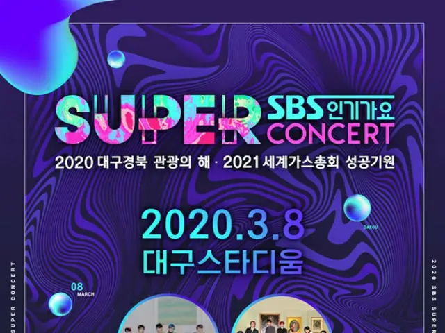防弾少年団、ジコ、SF9、THE BOYZらが出演予定の3/8開催「SBS人気歌謡スーパーコンサートin大邱」を予定通り開催すると大邱市が発表し、賛否両論。