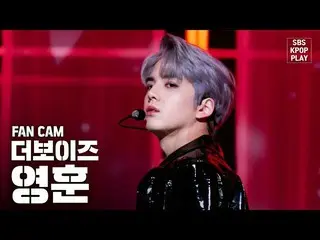 【公式sb1】【テレビ1列_] THE BOYZヨンフン「REVEAL」(THE BOYZ YOUNGHOON Fancam)│@ SBS Inkigayo_2