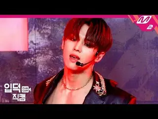 【公式mn2】【直カム] PENTAGON_「Dr.Bebe」(PENTAGON HONGSEOK FanCam)| MCOUNTDOWN_2020.2.13 
