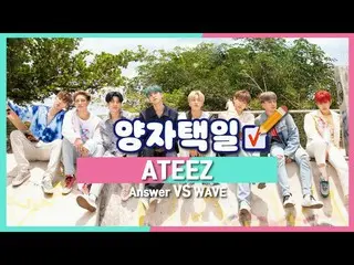 【公式cjm】 [Stone Music +]ATEEZ_ _ (ATEEZ_ )Answer vs WAVE代わり| K-POP、Dance、TREASURE