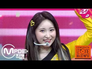 【公式mn2】【MPD直カム] IZ*ONE_イ・チェヨン_」SO CURIOUS」(IZ*ONE_ Lee Chaeyeon FanCam)| COMEBAC