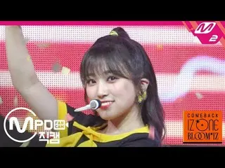 【公式mn2】【MPD直カム] IZ*ONE_矢吹奈子_」SO CURIOUS」(IZ*ONE_ Yabuki Nako FanCam)| COMEBACK I