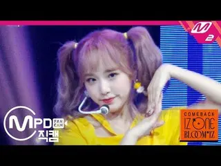 【公式mn2】【MPD直カム] IZ*ONE_「SO CURIOUS」(IZ*ONE_ Choi Yena FanCam)| COMEBACK IZ*ONE_ 