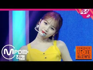 【公式mn2】【MPD直カム] IZ*ONE_金チェウォン_」SO CURIOUS」(IZ*ONE_ Kim Chaewon FanCam)| COMEBACK