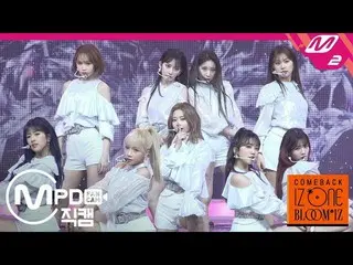 【公式mn2】【MPD直カム] IZ*ONE__」AYAYAYA」(IZ*ONE_ FanCam)| COMEBACK IZ*ONE_ BLOOM * IZ  