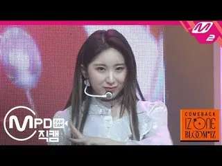 【公式mn2】【MPD直カム] IZ*ONE_イ・チェヨン_」AYAYAYA」(IZ*ONE_ Lee Chaeyeon FanCam)| COMEBACK I