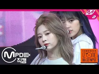 【公式mn2】【MPD直カム] IZ*ONE_金ミンジュ_」AYAYAYA」(IZ*ONE_ Kim Minju FanCam)| COMEBACK IZ*ON
