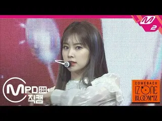 【公式mn2】【MPD直カム] IZ*ONE_カン・ヘウォン_」AYAYAYA」(IZ*ONE_ Kang Hyewon FanCam)| @COMEBACK 