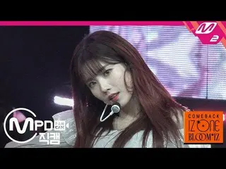 【公式mn2】【MPD直カム] IZ*ONE_クォン・ウンビ_」AYAYAYA」(IZ*ONE_ Kwon Eunbi FanCam)| COMEBACK IZ