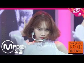 【公式mn2】【MPD直カム] IZ*ONE_金チェウォン_」AYAYAYA」(IZ*ONE_ Kim Chaewon FanCam)| @COMEBACK I