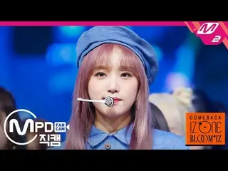 【公式mn2】【MPD直カム] IZ*ONE_最イェナ_」SPACESHIP」(IZ*ONE_ Choi Yena FanCam)| COMEBACK IZ*O