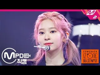 【公式mn2】【MPD直カム] IZ*ONE_金ミンジュ_」SPACESHIP」(IZ*ONE_ Kim Minju FanCam)| COMEBACK IZ*