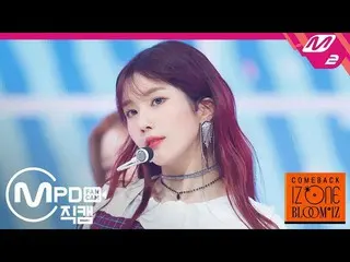 【公式mn2】【MPD直カム] IZ*ONE_クォン・ウンビ_」FIESTA」(IZ*ONE_ Kwon Eunbi FanCam)| COMEBACK IZ*