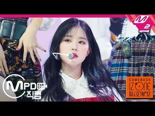 【公式mn2】【MPD直カム] IZ*ONE_荘園領主直カム」FIESTA」(IZ*ONE_ Jang Wonyoung FanCam)| COMEBACK I