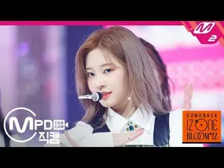 【公式mn2】【MPD直カム] IZ*ONE_金ミンジュ直カム」FIESTA」(IZ*ONE_ Kim Minju FanCam)| COMEBACK IZ*O
