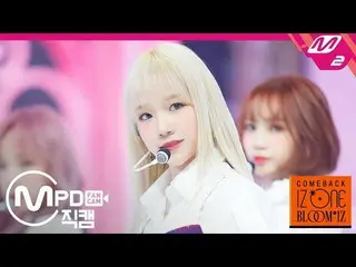 【公式mn2】【MPD直カム] IZ*ONE_兆ユリ_」FIESTA」(IZ*ONE_ Jo Yuri FanCam)| COMEBACK IZ*ONE_ BL