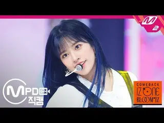 【公式mn2】【MPD直カム] IZ*ONE_アンユジン_」FIESTA」(IZ*ONE_ An Yujin FanCam)| COMEBACK IZ*ONE_