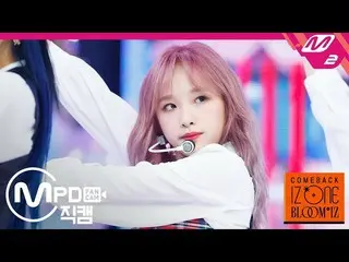 【公式mn2】【MPD直カム] IZ*ONE_最イェナ_」FIESTA」(IZ*ONE_ Choi Yena FanCam)| COMEBACK IZ*ONE_