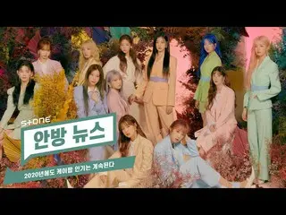 【公式cjm】 [テレビニュース] IZ *ONE_ (IZ *ONE_ )、EVERGLOW_ _ (EVERGLOW_ )、ATEEZ_ _ (ATEEZ_