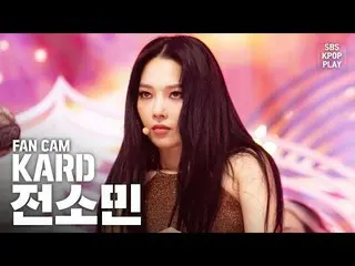 【公式sb1】【テレビ1列_] KARDチョン・ソミン(オーロラ姫)」RED MOON」(KARD SOMIN FanCam)│@ SBS Inkigayo_2