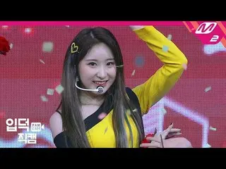 【公式mn2】【直カム] IZ*ONE_イ・チェヨン_」SO CURIOUS」(IZ*ONE_ FanCam)| COMEBACK IZ*ONE_ BLOOM 