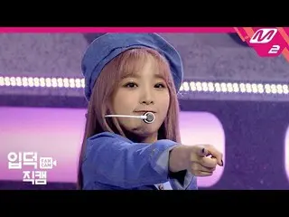 【公式mn2】【直カム] IZ*ONE_「SPACESHIP」(IZ*ONE_ Choi Yena FanCam)| COMEBACK IZ*ONE_ BLOO