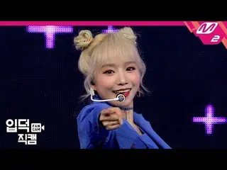 【公式mn2】【直カム] IZ*ONE_「SPACESHIP」(IZ*ONE_ Jo Yuri FanCam)| COMEBACK IZ*ONE_ BLOOM 