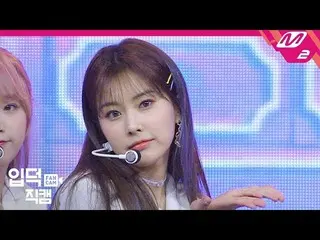 【公式mn2】【直カム] IZ*ONE_カン・ヘウォン_「ひまわり(Sunflower)」(IZ*ONE_ Kang Hyewon FanCam)| COMEB