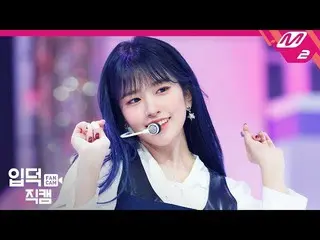 【公式mn2】【直カム] IZ*ONE_アンユジン_」FIESTA」(IZ*ONE_ An Yujin FanCam)| COMEBACK IZ*ONE_ BL