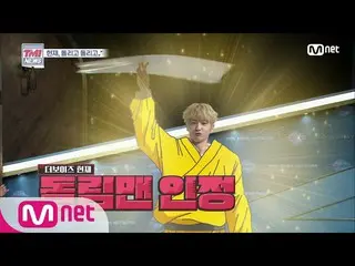 【公式mnk】Mnet TMI NEWS [30回]これ回すと...？特トゥクトゥク大型ゴムも返してしまう黄金の手、 THE BOYZ ヒョンジェ200219 
