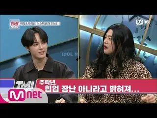 【公式mnk】Mnet TMI NEWS [30回]メンバーピショルTMI NEWSヒップアップ男性アイドル1位「 THE BOYZ チュ・ハクニョン」2002