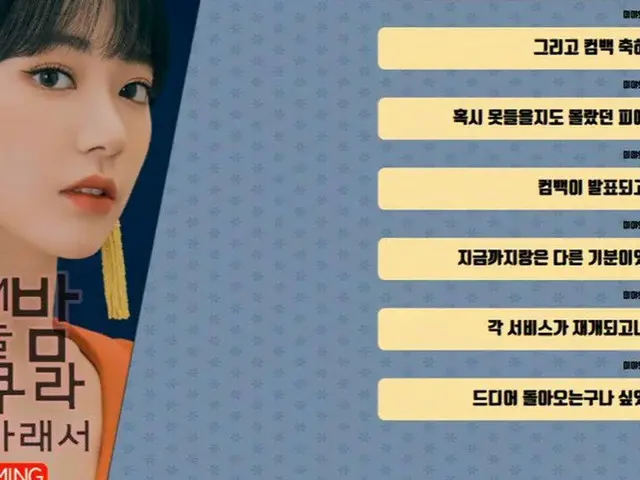 IZ*ONE 宮脇咲良、ラジオ番組で「お帰りなさい」の言葉に涙の瞬間