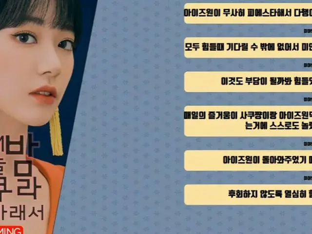 IZ*ONE 宮脇咲良、番組でのカムバック感想が韓国にリアルタイム翻訳されて話題