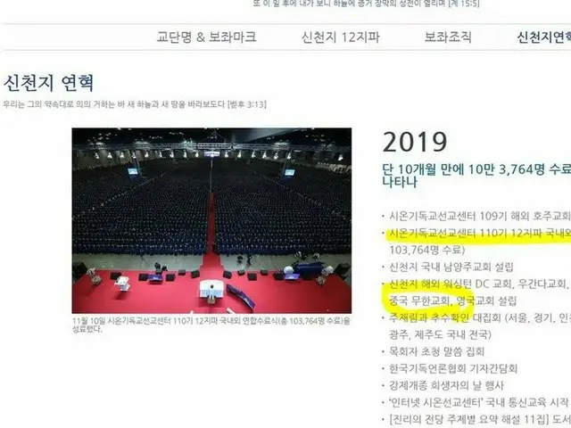 韓国の新型コロナウイルス感染者が急増中の大邱地域にある新興宗教「新天地」、2019年に中国・武漢に教会を設立していたことが話題に