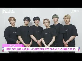 【公式mnk】【 #KCON2020JAPAN] SHOUT-OUT by #ONEUS   