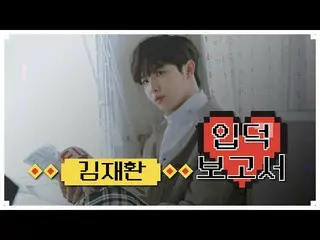 【公式cjm】 [Stone Music +]イプドクレポート_キム・ジェファン_ (KIM JAEHWAN_ )|こんにちは(Goodbye)   