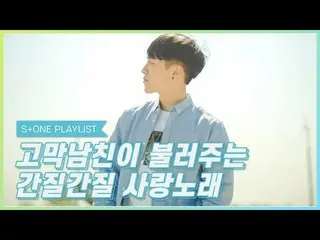 【公式cjm】 [Stone Music PLAYLIST]鼓膜彼氏が呼んでくれるくすぐる愛の歌|エリック・ナム_ (EricNam_ )、Jeff Berne