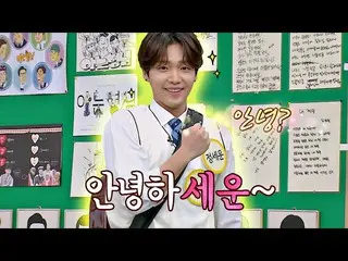 【公式jte】 いよいよ<知ってるお兄さん>に入学したチョン・セウン_ (JEONGSEWOON_ ) "こんにちはし立てた！」(ㅊㅋㅊㅋ)知ってるお兄さん(K