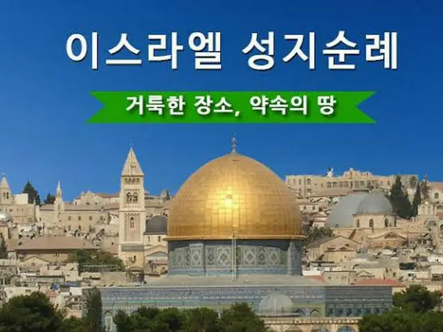 イスラエル、韓国人観光客を入国禁止